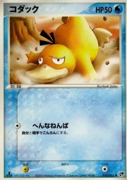 Psyduck Miracle of the Desert #14