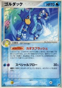 Golduck Miracle of the Desert #15