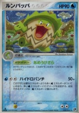 Ludicolo Miracle of the Desert #20