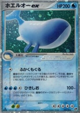 Wailord ex Miracle of the Desert #21