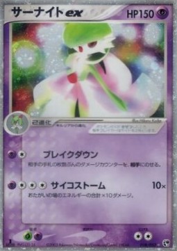 Gardevoir ex Miracle of the Desert #28