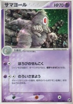 Dusclops Miracle of the Desert #31