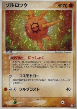 Solrock Miracle of the Desert #36