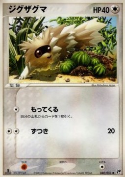 Zigzagoon Miracle of the Desert #40