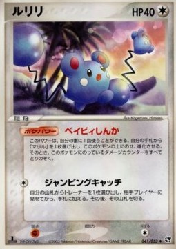 Azurill Miracle of the Desert #41