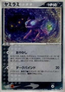 Sableye Miracle of the Desert #44