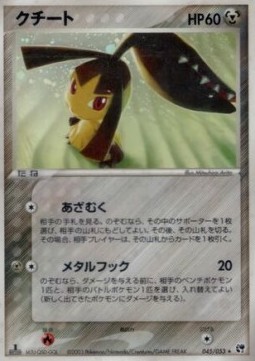 Mawile Miracle of the Desert #45
