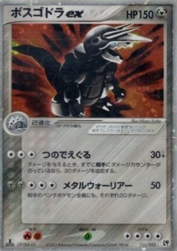 Aggron ex Miracle of the Desert #46