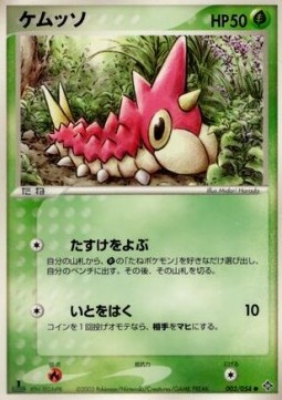 Wurmple Rulers of the Heavens #3