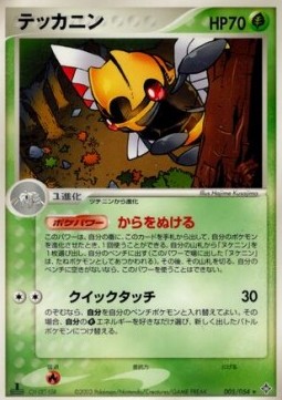 Ninjask Rulers of the Heavens #5