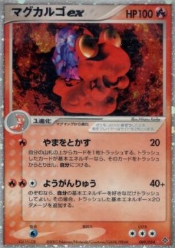 Magcargo ex Rulers of the Heavens #9
