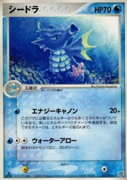 Seadra Rulers of the Heavens #12