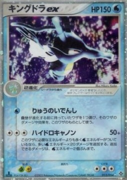 Kingdra ex Rulers of the Heavens #15