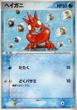 Corphish Rulers of the Heavens #18