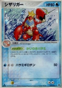 Crawdaunt Rulers of the Heavens #19