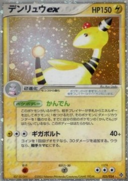 Ampharos ex Rulers of the Heavens #25