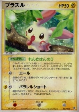 Plusle Rulers of the Heavens #26