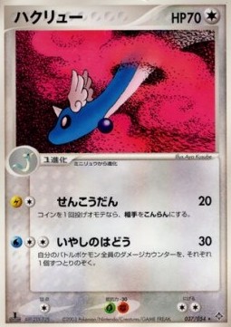 Dragonair Rulers of the Heavens #37
