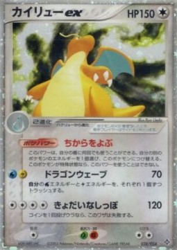 Dragonite ex Rulers of the Heavens #38