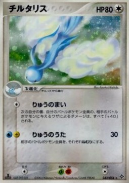 Altaria Rulers of the Heavens #43