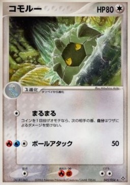 Shelgon Rulers of the Heavens #45
