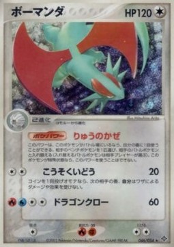Salamence Rulers of the Heavens #46
