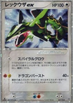 Rayquaza ex Rulers of the Heavens #47