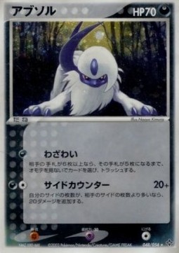 Absol Rulers of the Heavens #48