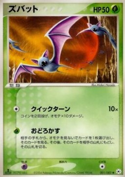 Zubat Undone Seal #1