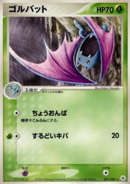 Golbat Undone Seal #2