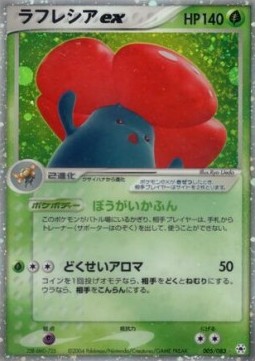 Vileplume ex Undone Seal #5