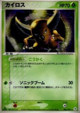 Pinsir Undone Seal #6