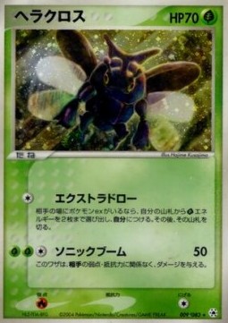 Heracross Undone Seal #9