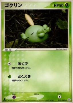 Gulpin Undone Seal #13