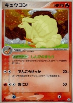Ninetales Undone Seal #17
