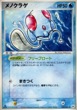 Tentacool Undone Seal #20
