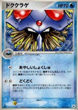 Tentacruel Undone Seal #21