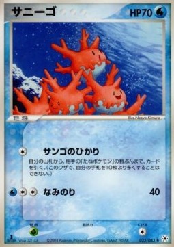 Corsola Undone Seal #23