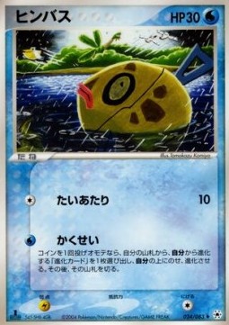 Feebas Undone Seal #24