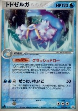 Walrein Undone Seal #32