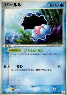 Clamperl Undone Seal #33