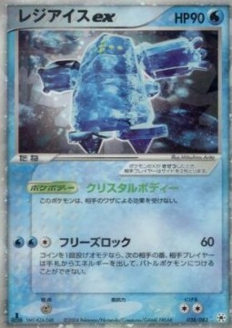 Regice ex Undone Seal #38