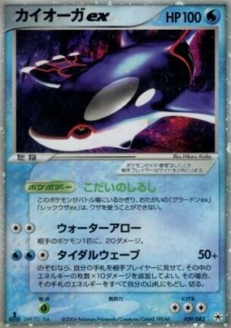 Kyogre ex Undone Seal #39