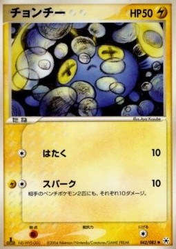 Chinchou Undone Seal #42