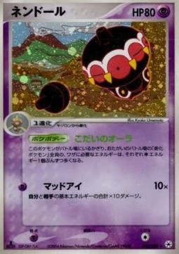 Claydol Undone Seal #45