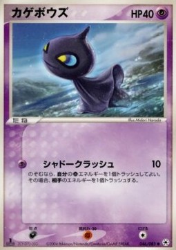 Shuppet Undone Seal #46