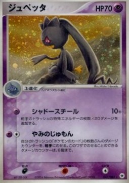 Banette Undone Seal #47