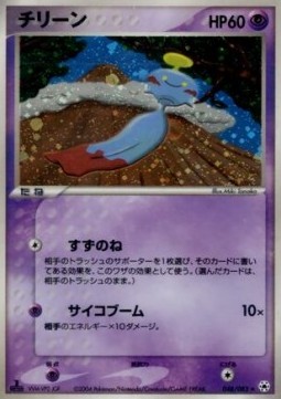 Chimecho Undone Seal #48