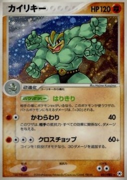 Machamp Undone Seal #51