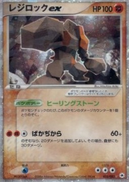 Regirock ex Undone Seal #55